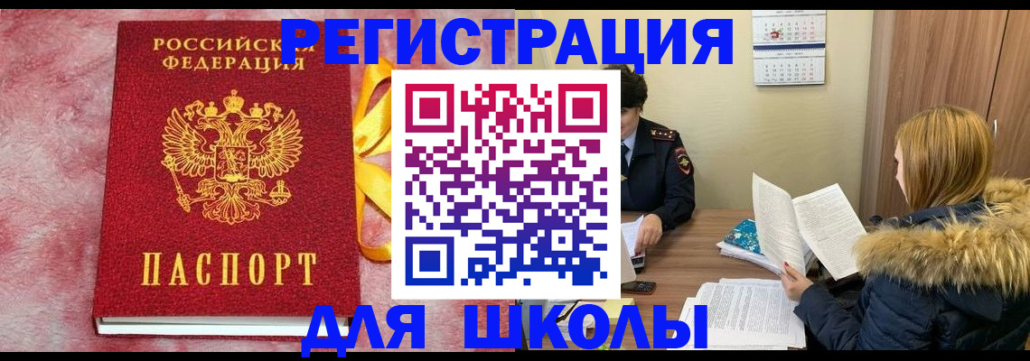 прописка 2025 в Старой Купавне
